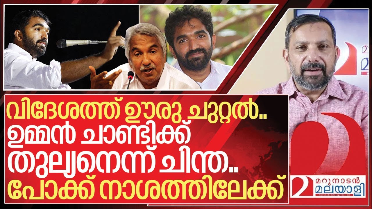 ചാണ്ടി ഉമ്മൻ സ്വയം കുഴി തോണ്ടുമ്പോൾ I About Chandy Oommen