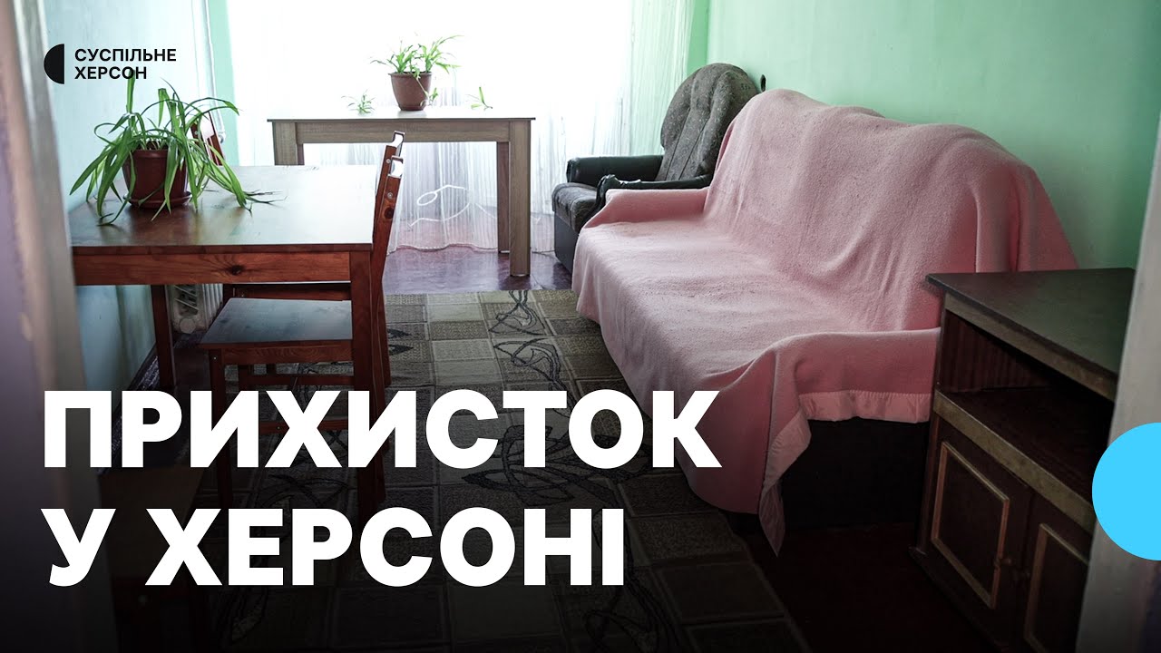 Життя у херсонському шелтері
