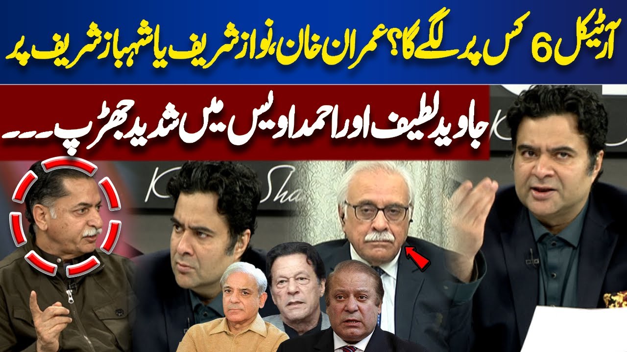 Will Article 6 Apply to Imran Khan, Nawaz Sharif, or Shehbaz Sharif? | Kamran Shahid