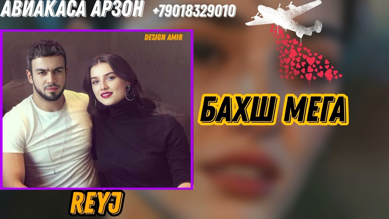 REYJ - БАХШ МЕГА 🥀🥀 2024 ( NEW TRACK) РЕЙЧ - BAHSH MEGA!