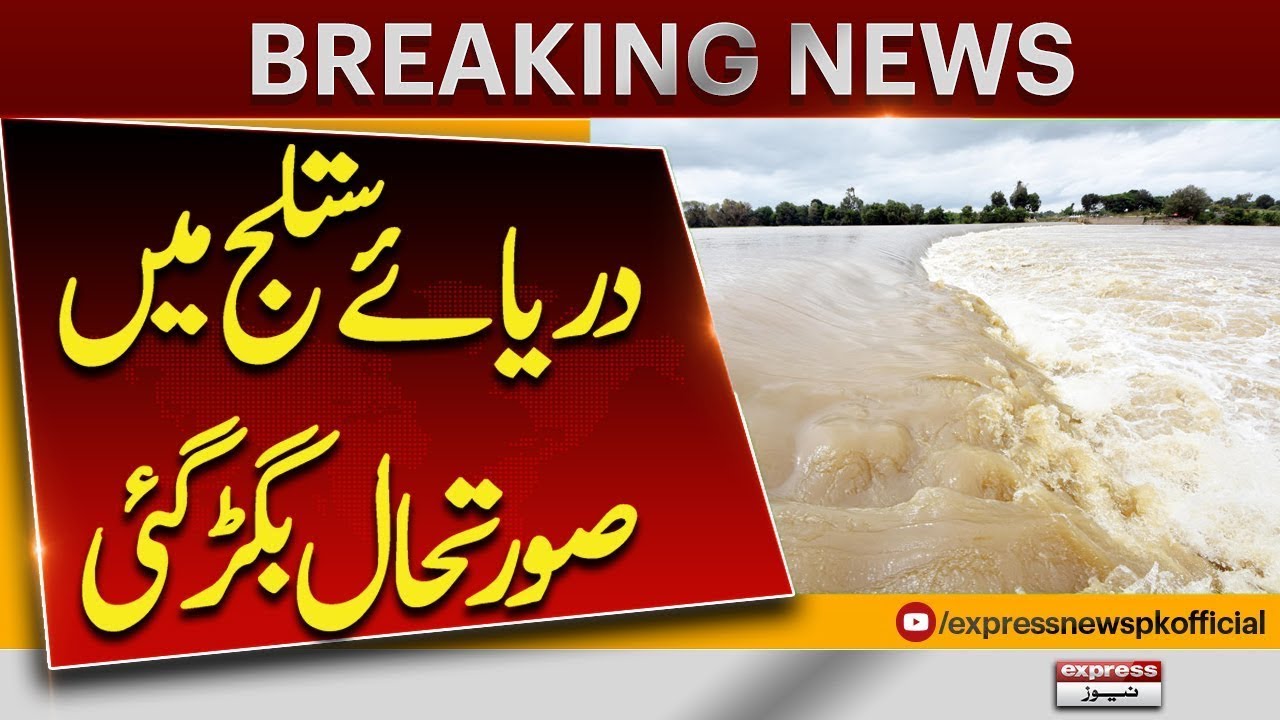 Punjab Flood Live Updates: Satluj River Fury | Pakistan News | Breaking News