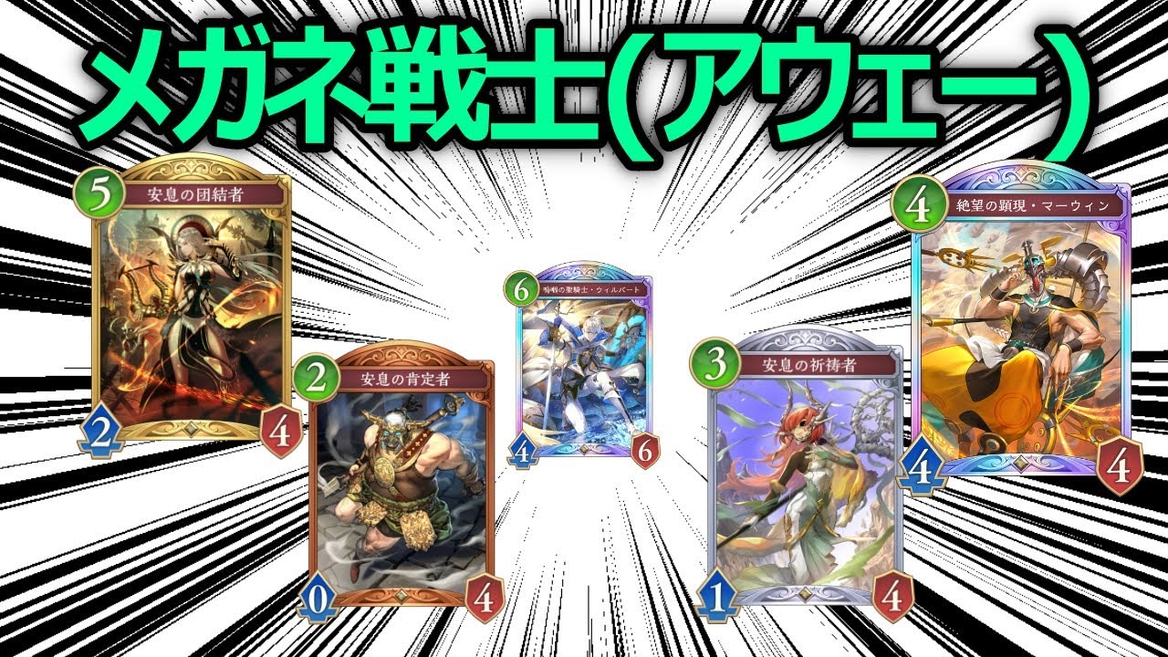 メガネ戦士(アウェー)