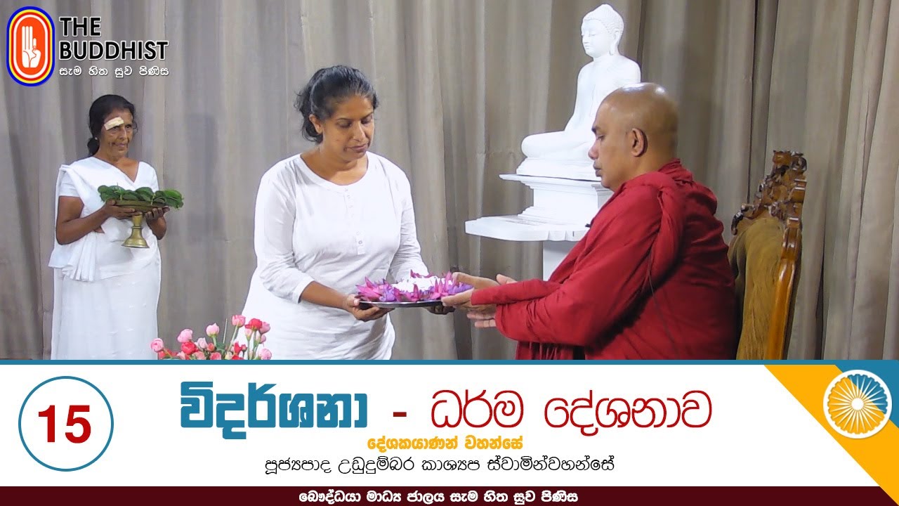 Widarshana | 2020-02-23 | විදර්ශනා