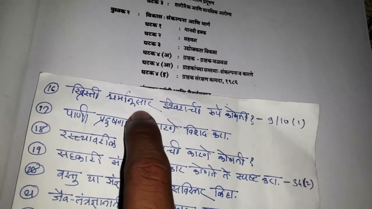 YCMOU GKN101 IMP QUESTIONS PAGE NO ANSWER | YCMOU GKN101 IMP PRASHNA KONATE | GKN101 IMP ANSWER 2022