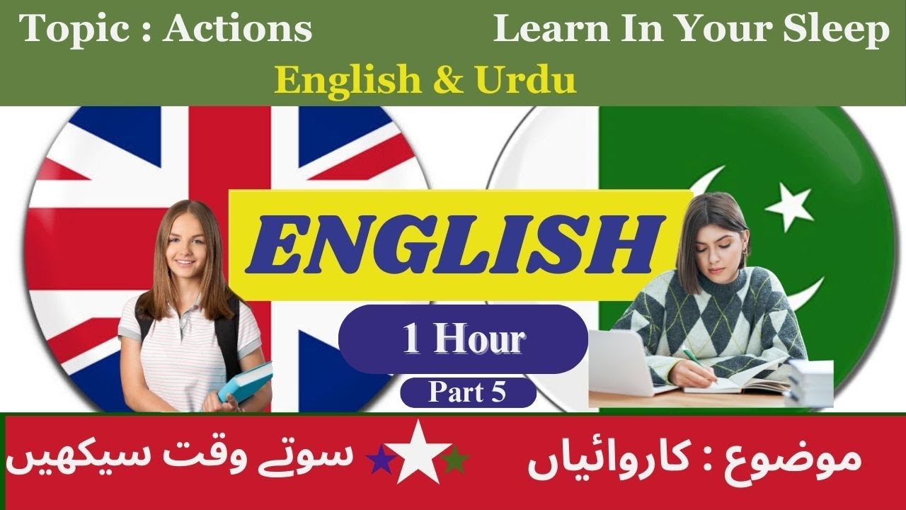 Learn in your sleep | Actions | 1 hour Part 5 | Urdu to English |  سوتے وقت سیکھیں | کاروائیاں |