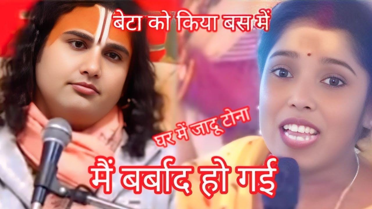 जादू टोना से बेटा को किया  बस में