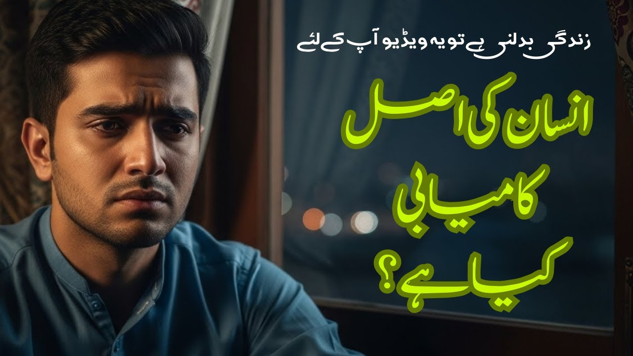 Insan ki Asal Kamyabi Kya He? || Motivational Story Urdu/Hindi || YT Dastan e Hayat