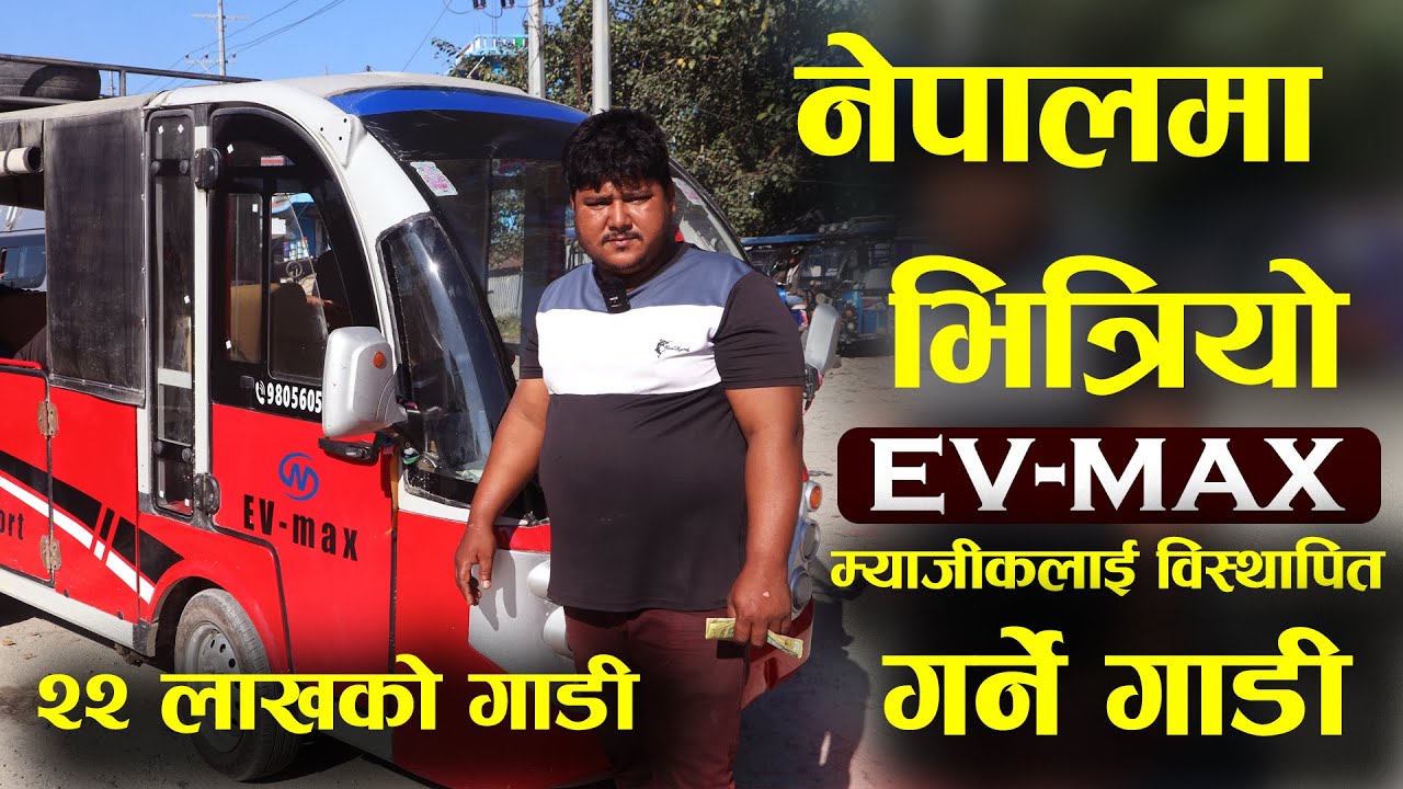 New Ev-Max Van in Nepali Transportation II Full information about Price, Service, Battery, Charging