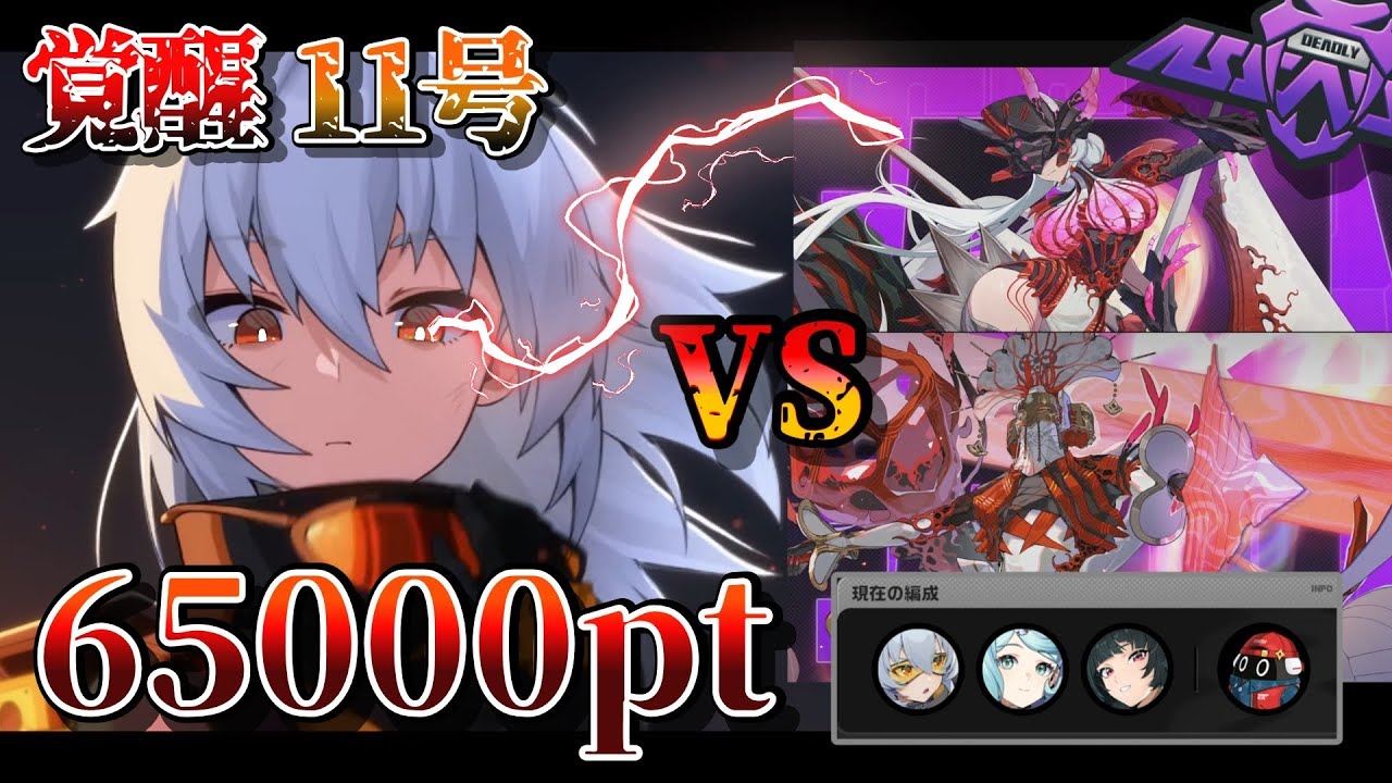 【ゼンゼロ】最凶 11号で破壊する物語　65000pt / 危局強襲戦  /  冒涜者 / ミアズマの司祭【ゼンレスゾーンゼロ】【ZZZ】