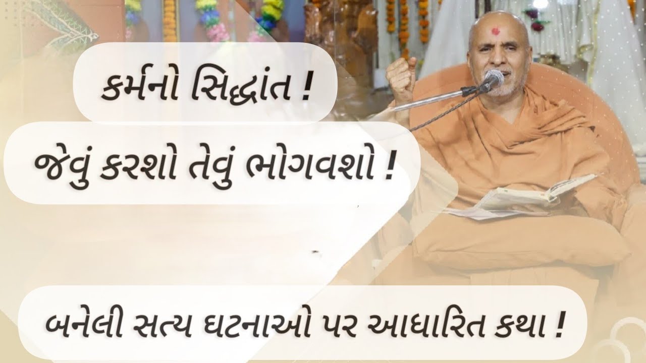 કર્મનો સિદ્ધાંત – બનેલી સત્ય ઘટનાઓ પર ચોંકાવનારા રહસ્યોથી ભરેલી કથા !
