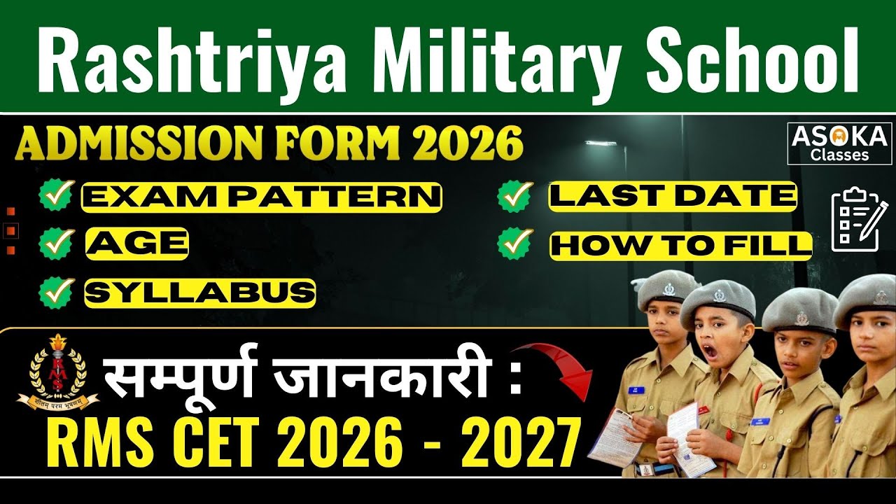 R.M.S Application form 2025 | | RMS CET 2026 - 27 | Complete Information | RMS EXAM 2025-2026