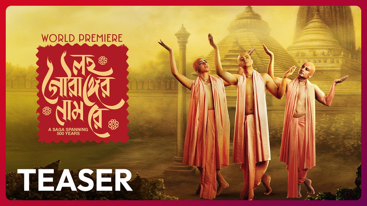 Teaser - Lawho Gouranger Naam Rey | Subhashree G | Srijit M | 13 MAR | hoichoi