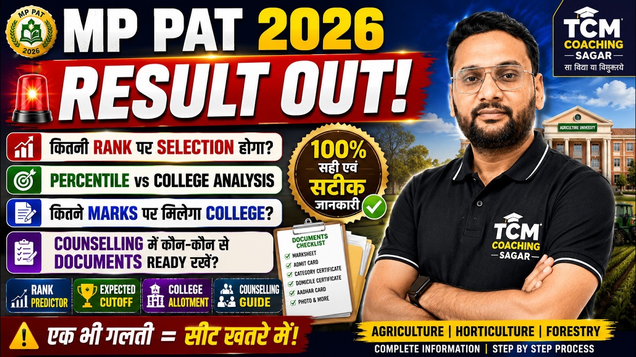 MP PAT 2026 Result Analysis | कितनी Rank पर मिलेगा College? | Counselling Guide | JNKVV Admission