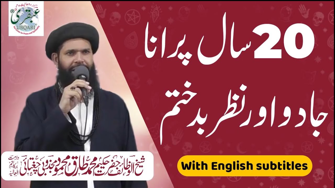 20 Years Purana Jadu Aur Nazar e Bad Khatam | Sheikh ul Wazaif Hazrat Hakeem Mohammad Tariq Mahmood