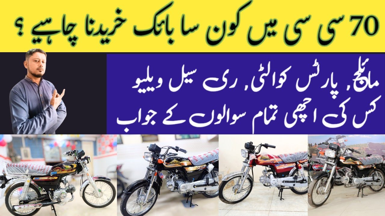Which bike buy in 70 cc bikes? the most asked question | which bike reliable in china brand