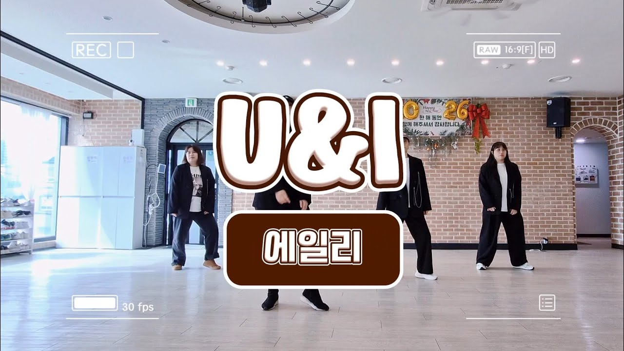 ❤️U&I_에일리/쉽고 너무 신나용~!#다이어트댄스 # 이지댄스 #광양원앤미댄스핏 