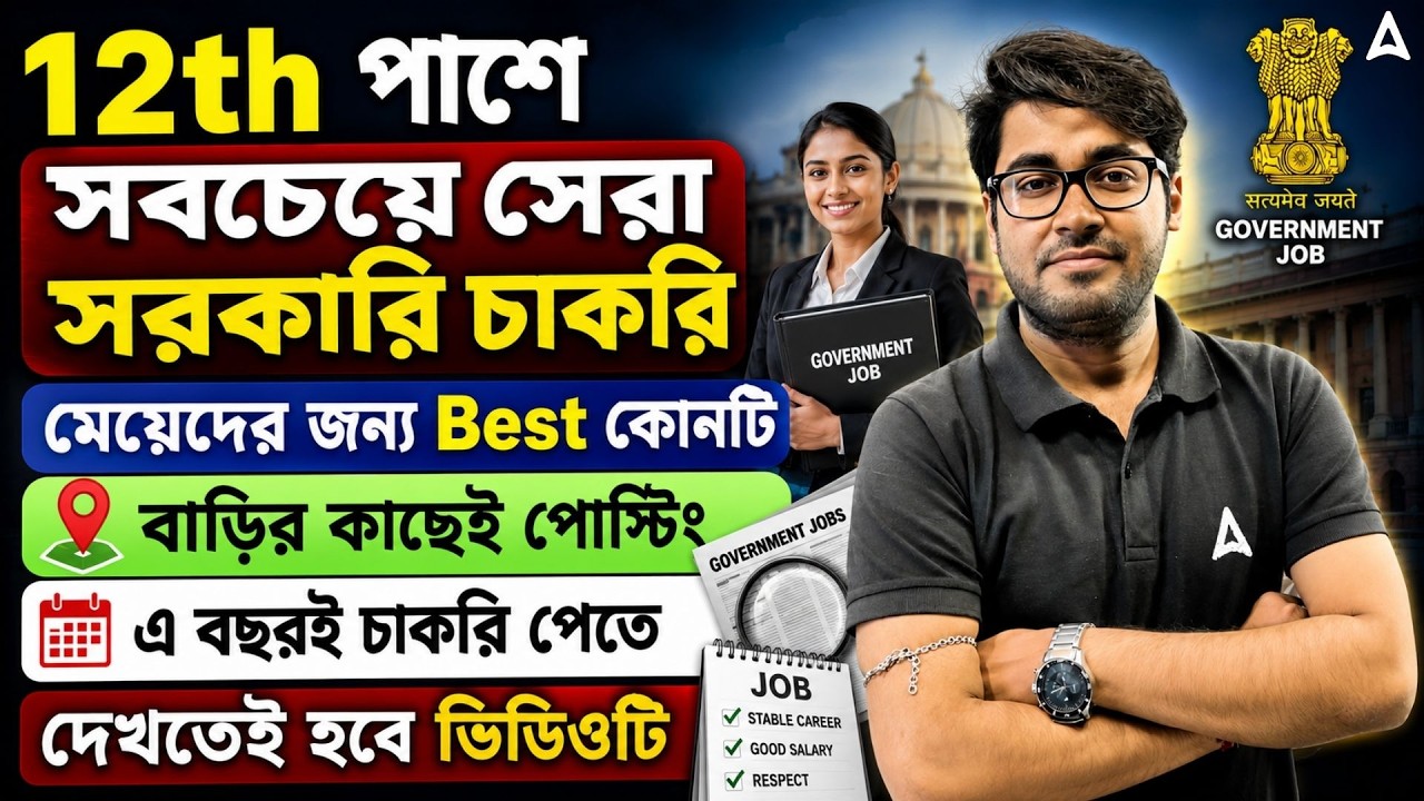 12th Pass Government Jobs 2026 | Upcoming Govt Jobs 2026 for 12th Pass | Best Govt Jobs After 12th
