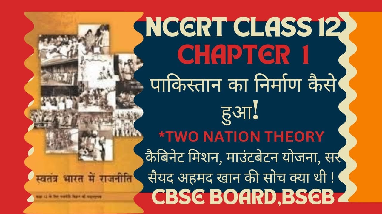 Class 12th NCERT lभारत का विभाजन क्यों हुआ? | Partition of India 1947 | by Maneesh jha