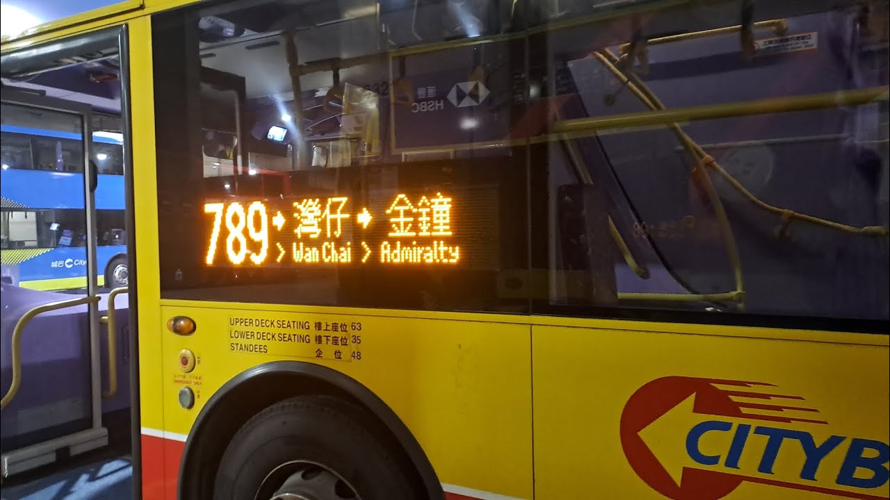 [生死時速] CTB 城巴 789 小西灣 (藍灣半島) 至 金鐘 (樂禮街)