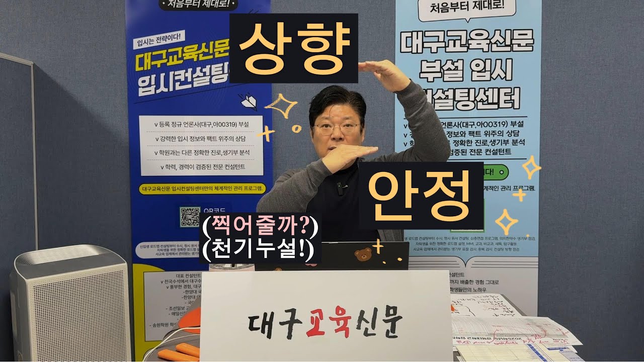 📌📌천기누설!! 찍어줄까? 🌋🌋사탐런!! 경북대 폭발, 부산대 빵꾸(?)