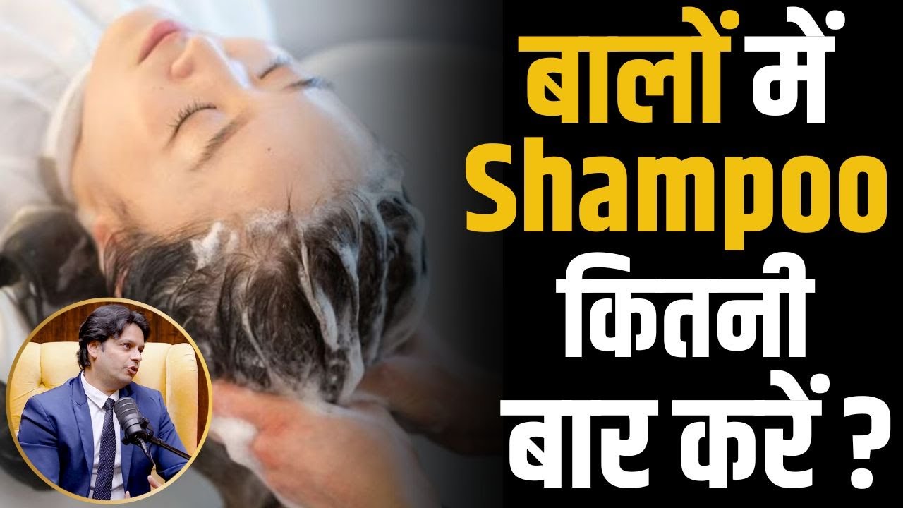 बालों में Shampoo लगाने से पहले ये जान लें! | Dr.Gaurang Krishna | Shubhankar Mishra