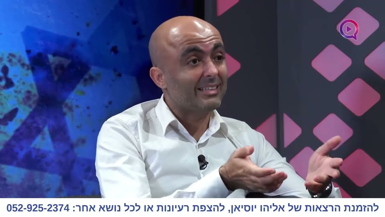 שילוב חרדים בחברה - אליהו יוסיאן (עם הרב יוסף מזרחי)