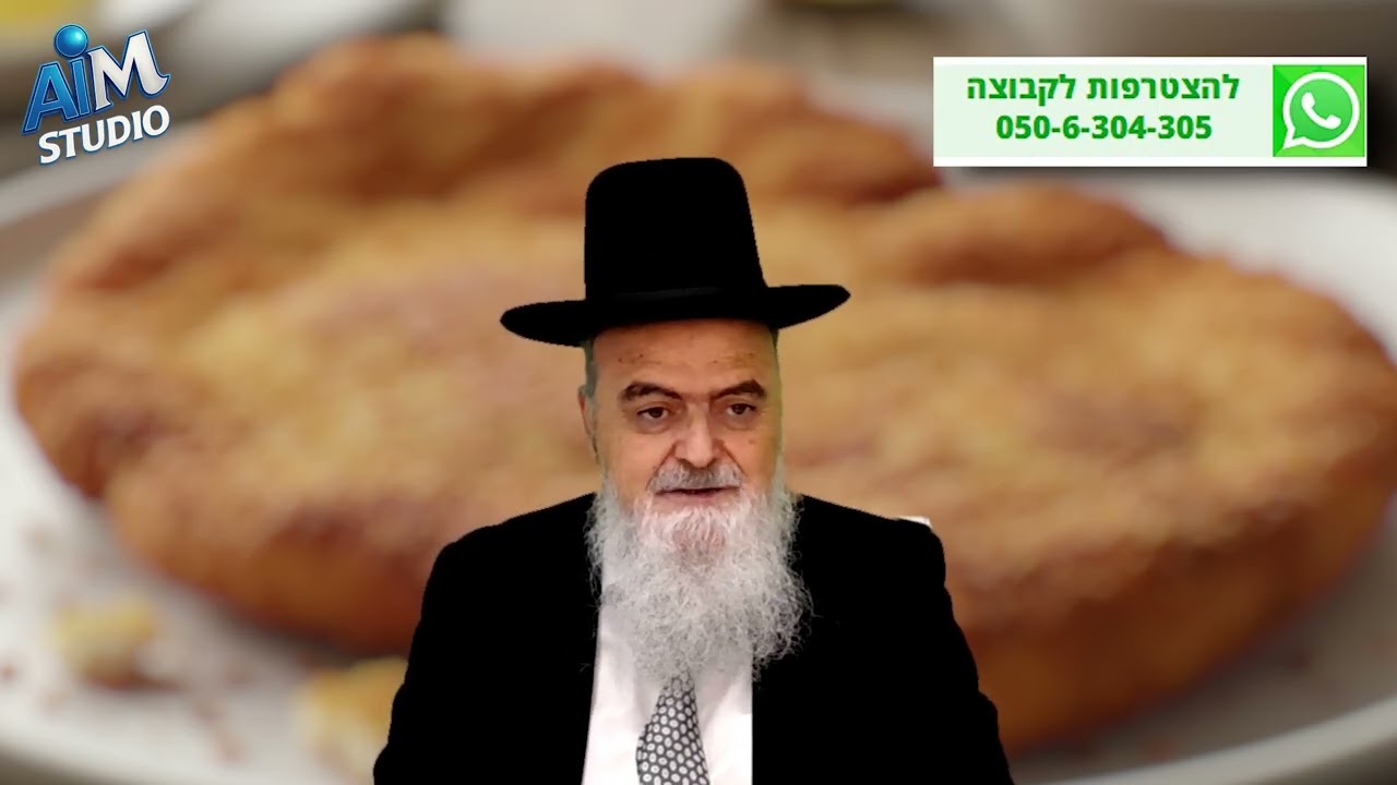 מהי הברכה האחרונה על השניצל? הלכה יומית מפי הגאון הרב אהרן בוטבול - כ