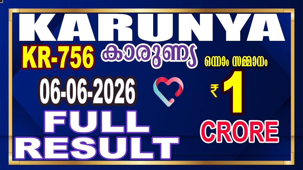 KERALA LOTTERY RESULT|RESULT HIGHLIGHTS|KARUNYA bhagyakuri KR756|Kerala LotteryResultToday|todaylive