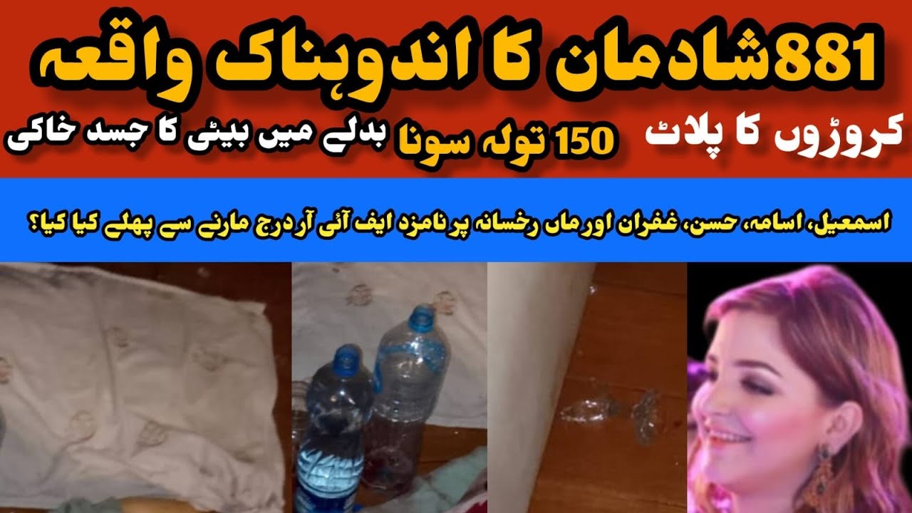 |Crime World Info|Lahore Shadman big incident |Father in shock fir registerd 
