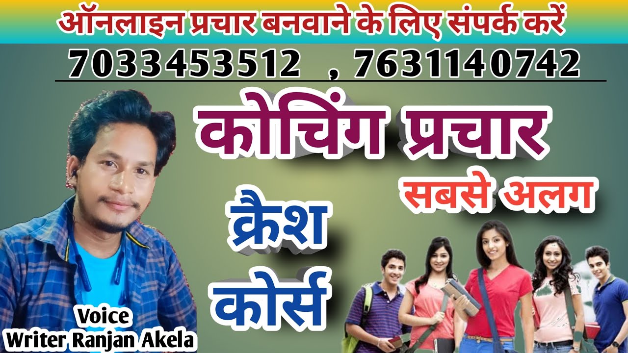 क्रैश कोर्स कोचिंग प्रचार / crash course coaching prachar/ #crash_course / coaching advertisement