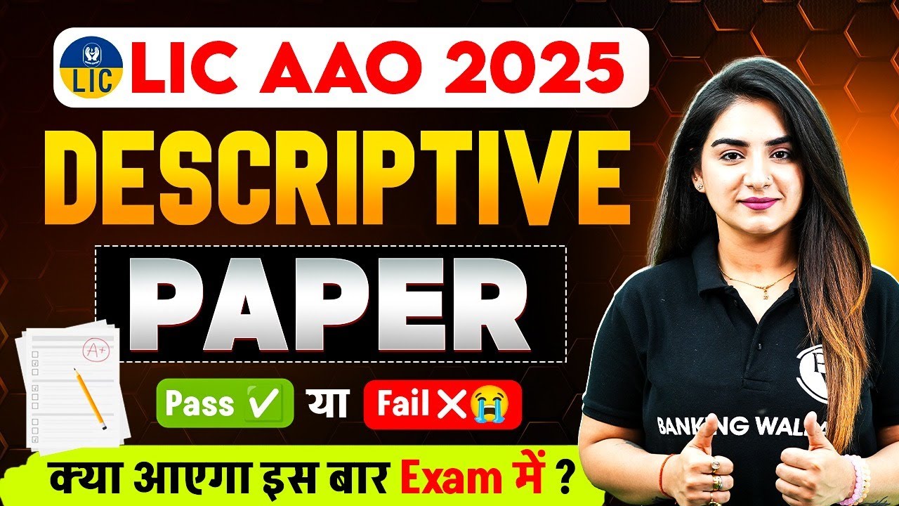 LIC AAO 2025 | LIC AAO Descriptive Paper 2025 | LIC AAO Descriptive Paper Strategy | by Anchal Ma'am