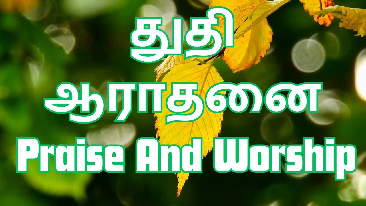 🔴Live 24/7 Tamil Praise and worship songs #tamilworship