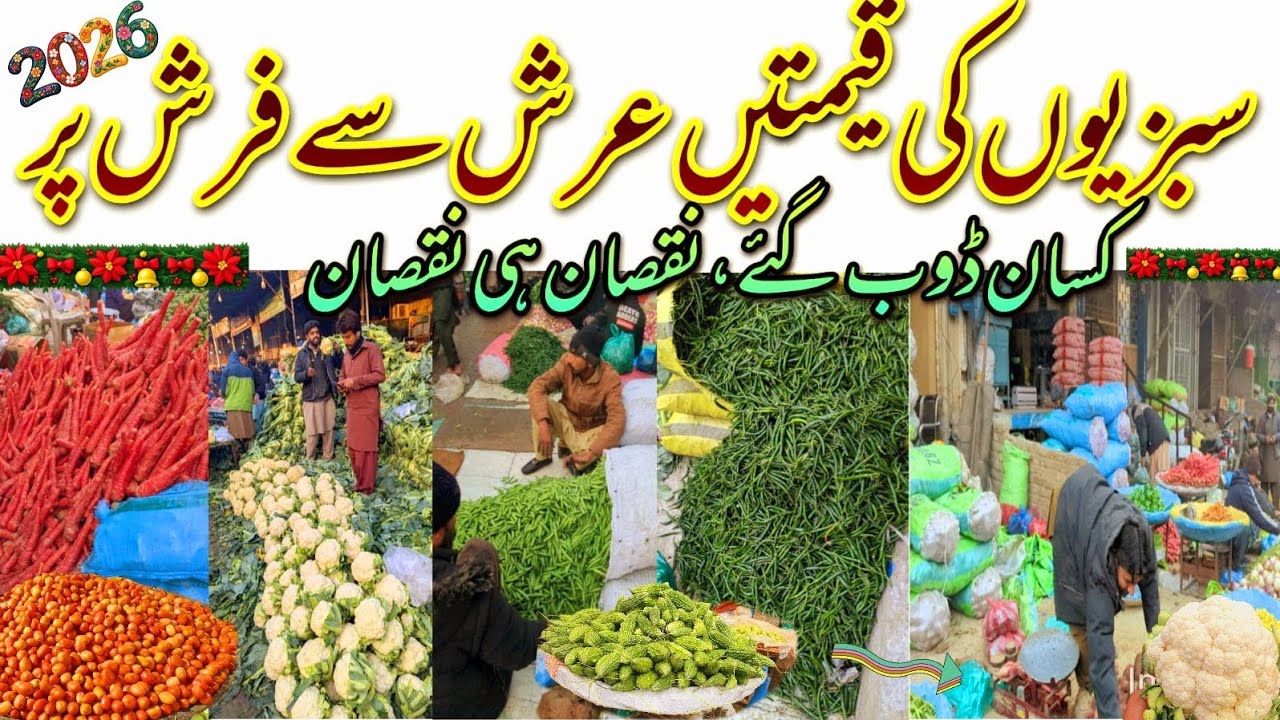 Today Fresh Vegetables Prices Update | Sabzi Mandi Rates | Daily Islamabad Vegetable Market Update |