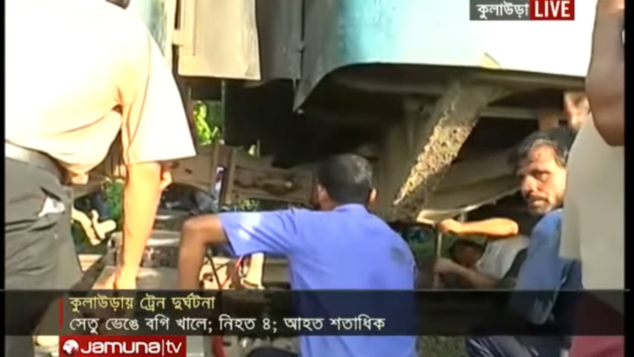 ট্রেন দুর্ঘটনা: হতাহত, নিহত ও উদ্ধার কাজের সার্বিক পরিস্থিতির সর্বশেষ খবর