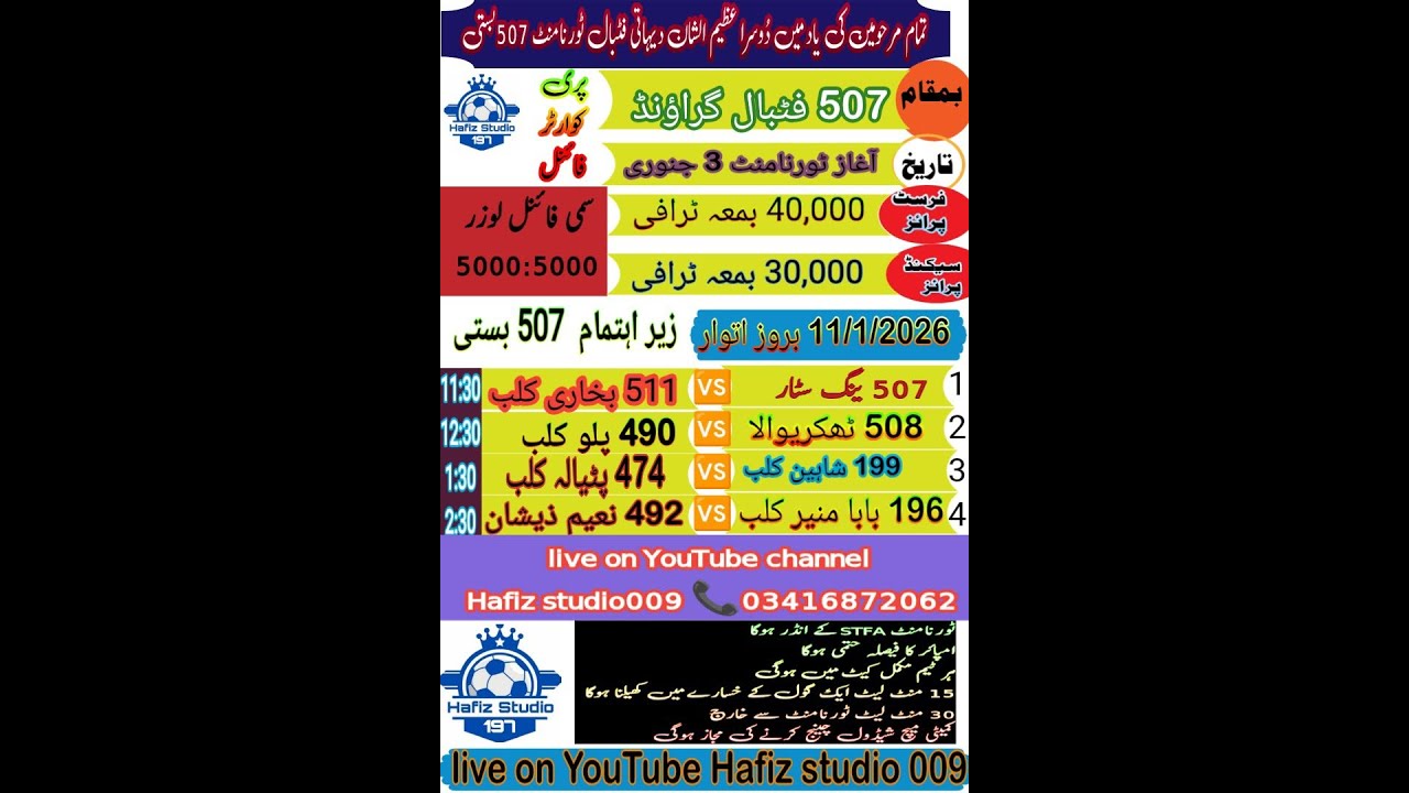 507 بستی فٹبال ٹورنامنٹ پری کوارٹر فائنل  میچز بروز اتوار