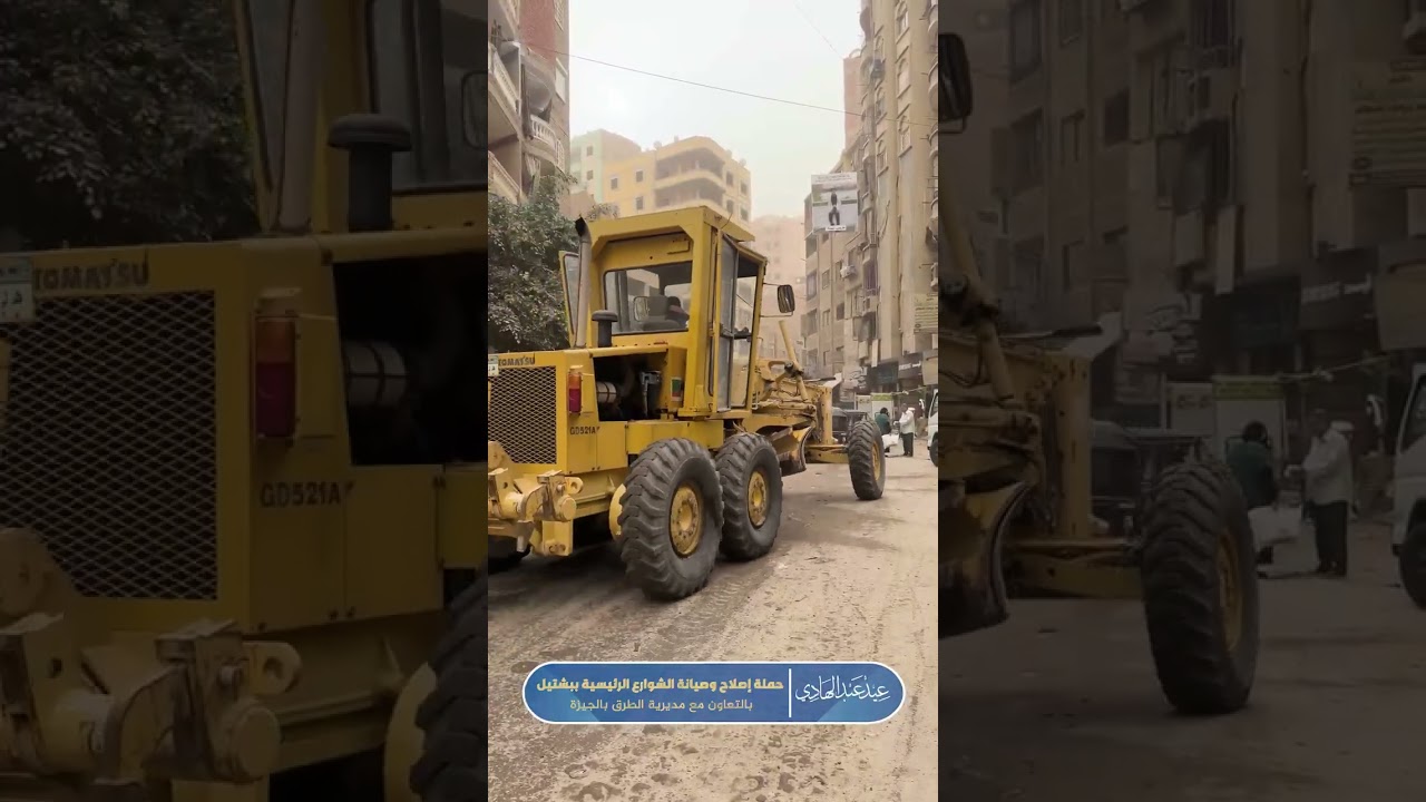 في إطار أعمال صيانة وإصلاح الشوارع الرئيسية ببشتيل