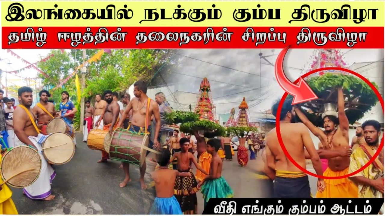 திருகோணமலையில் நடக்கும் வினோத திருவிழா | A strange festival in Trincomalee | Shen Vlogs