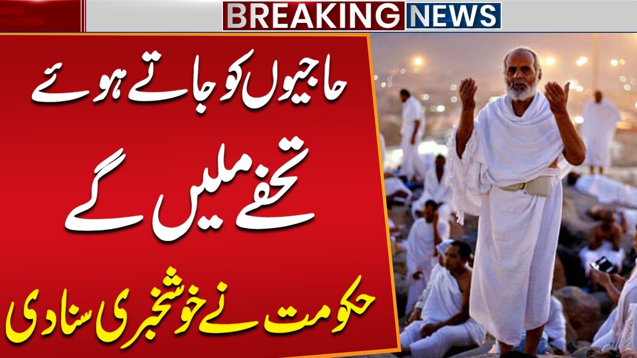 Free Gifts! Good News for Hajj Pilgrims | Breaking News | Public News