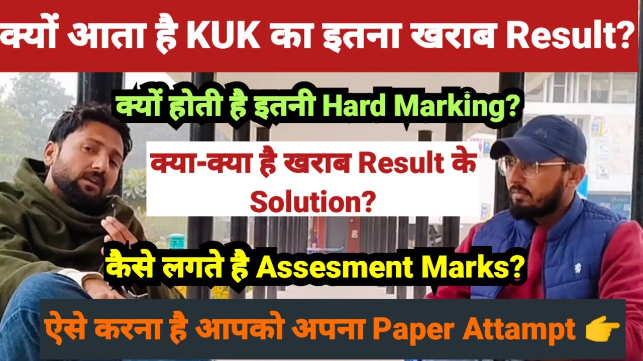 क्यों आता है KUK का खराब Result? क्या है इसके Solution? KUK Result | RTI | Re-Evaluation Process.