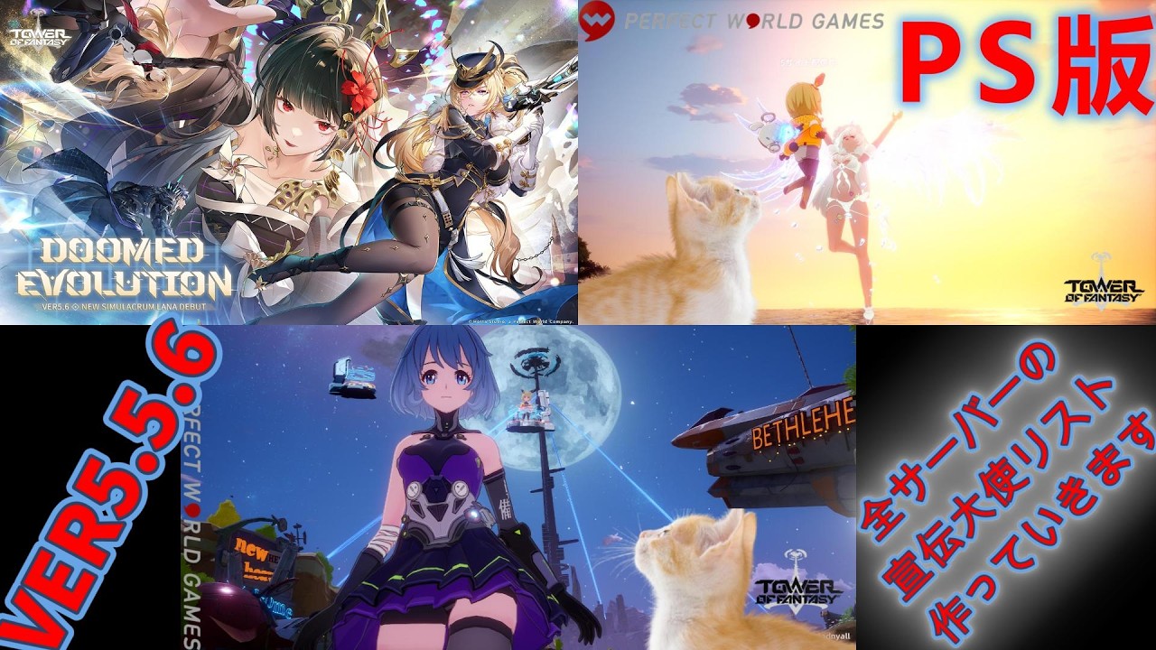 【宣伝大使リスト作る回】【まったりmazemaze枠】(マイクオフ)】tower of fantasy(幻塔)5.6.2　2026/01/31　#637　＃2