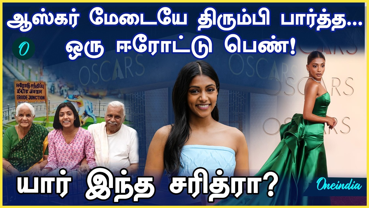 யார் இந்த சரித்ரா? Oscar மேடையில் நம்ம Erode பெண்!உலகையே வியக்க வைத்த Charithra Chandran!