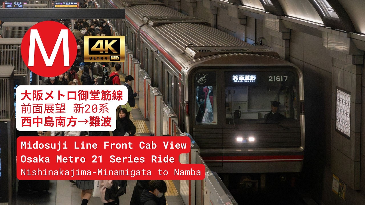 Osaka Metro Midosuji Line Front Cab View - Nishinakajima-Minamigata to Namba - 21 Series
