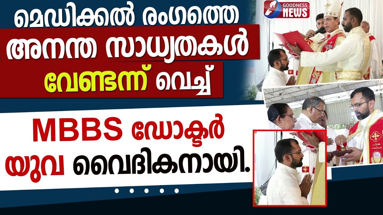 MBBS ഡോക്ടർ യുവ വൈദികനായി | DOCTOR|CHURCH|ORDINATION|PRIEST|GOODNESS TV