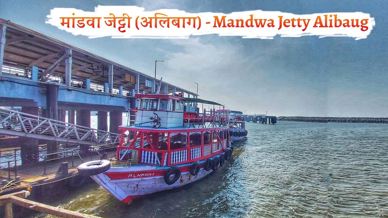 Mandwa Beach Jetty | मांडवा बीच जेट्टी | Alibaug | अलिबाग