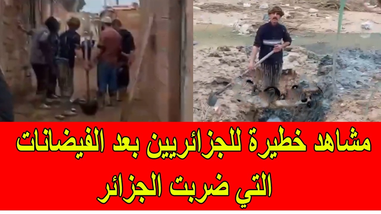 مشاهد خطيرة للجزائريين بعد الفيضانات التي ضربت الجزائر