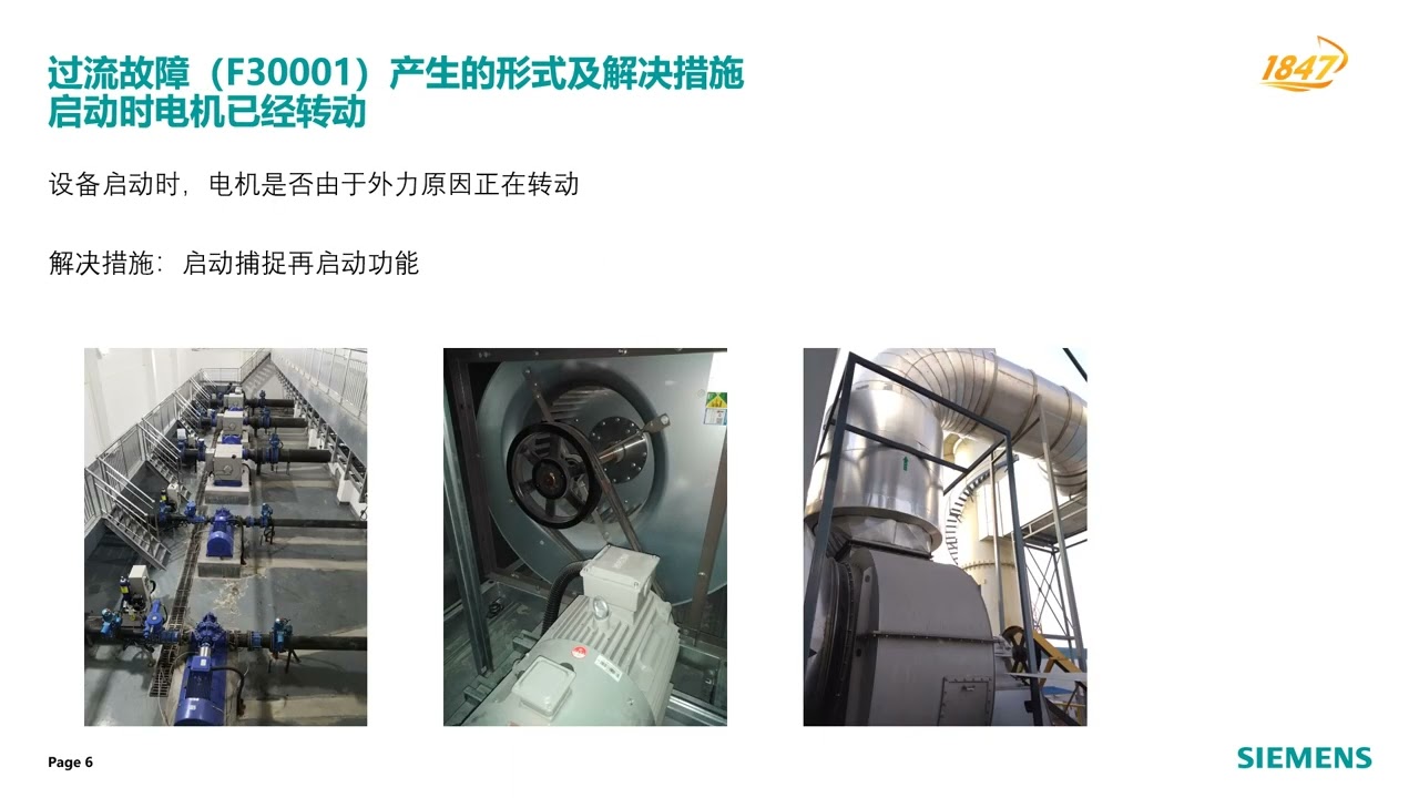 过电流故障F30001解读与分析 &ndash;西门子