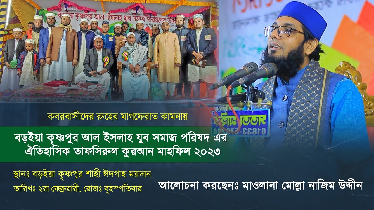 কালেমার সাথে মৃত্যু || মোল্লা নাজিম উদ্দীন || Molla nazim uddin new waz