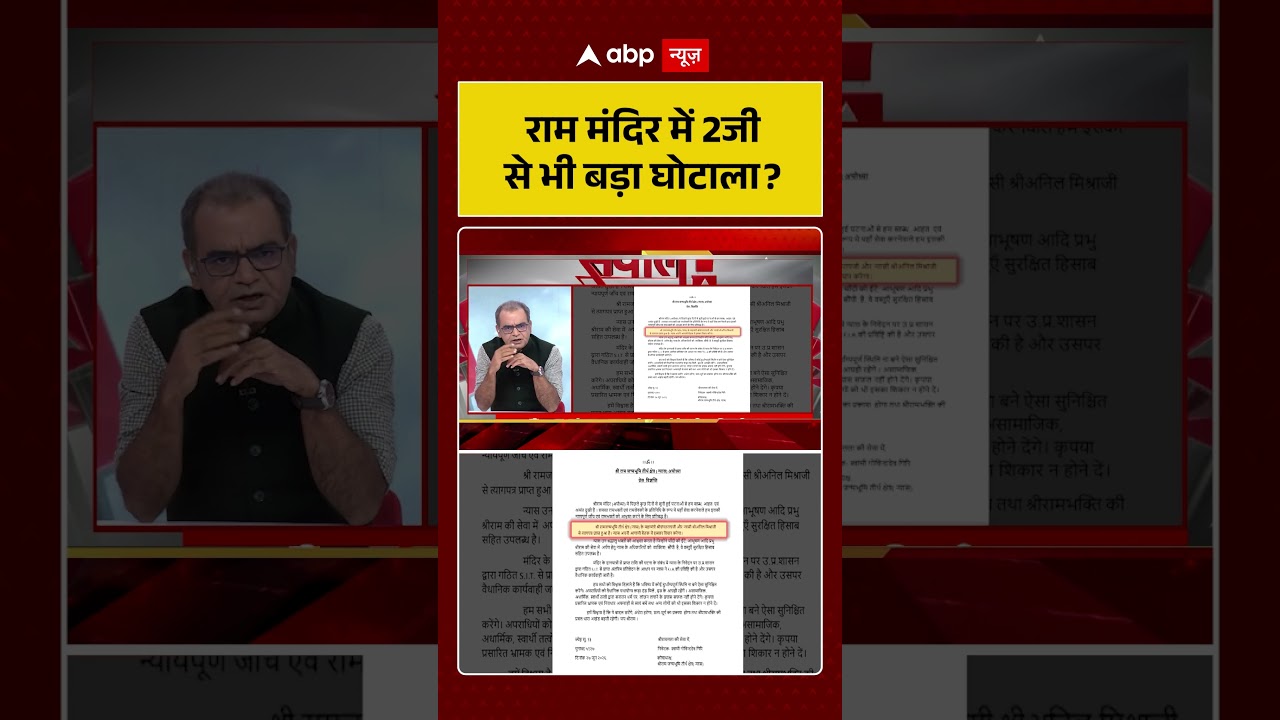 Sandeep Chaudhary On Ram Mandir Scam : राम मंदिर में 2जी से भी बड़ा घोटाला #viral #ayodhya