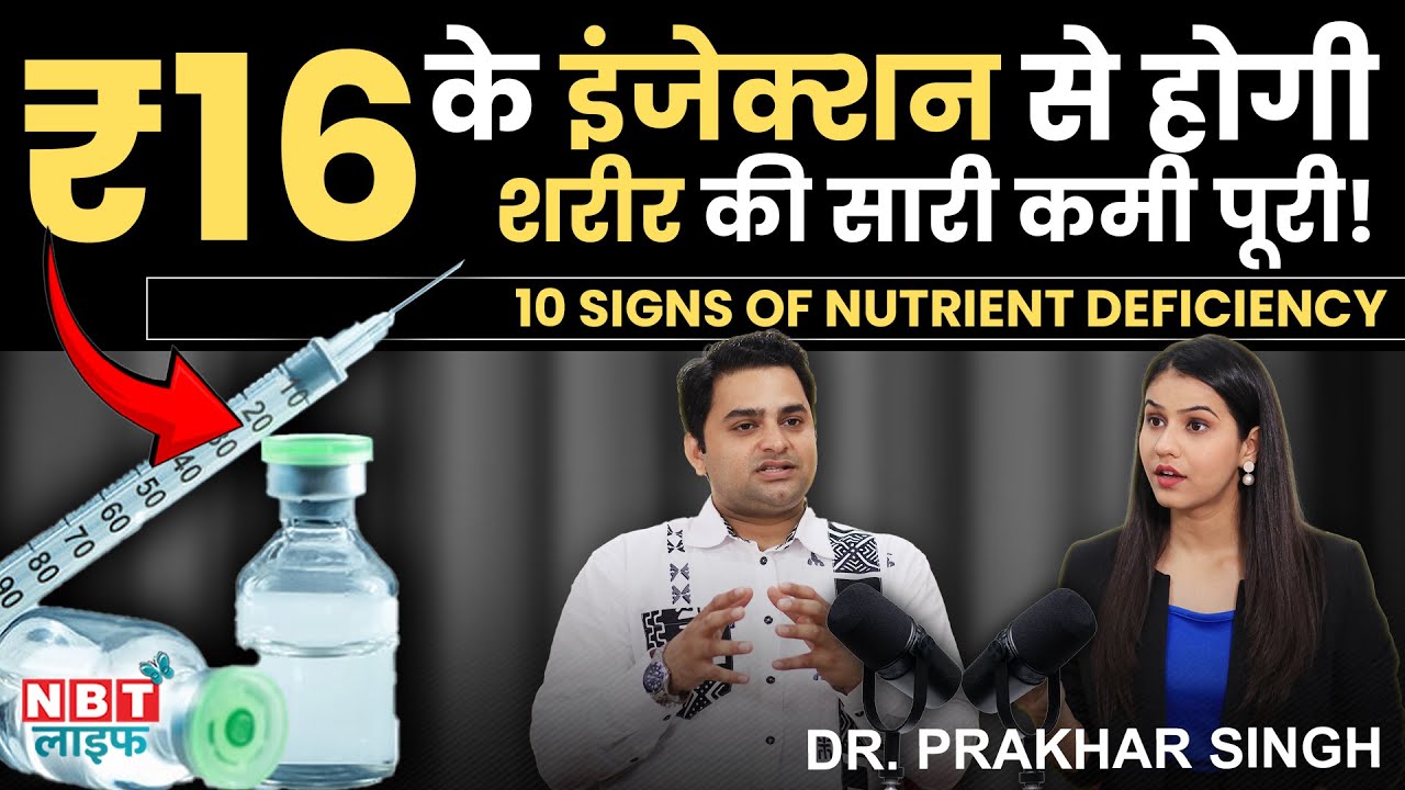 Nutritional Deficiency Symptoms & Causes | Vitamin D, B12, Iron, Calcium Rich Foods | Dr. Prakhar