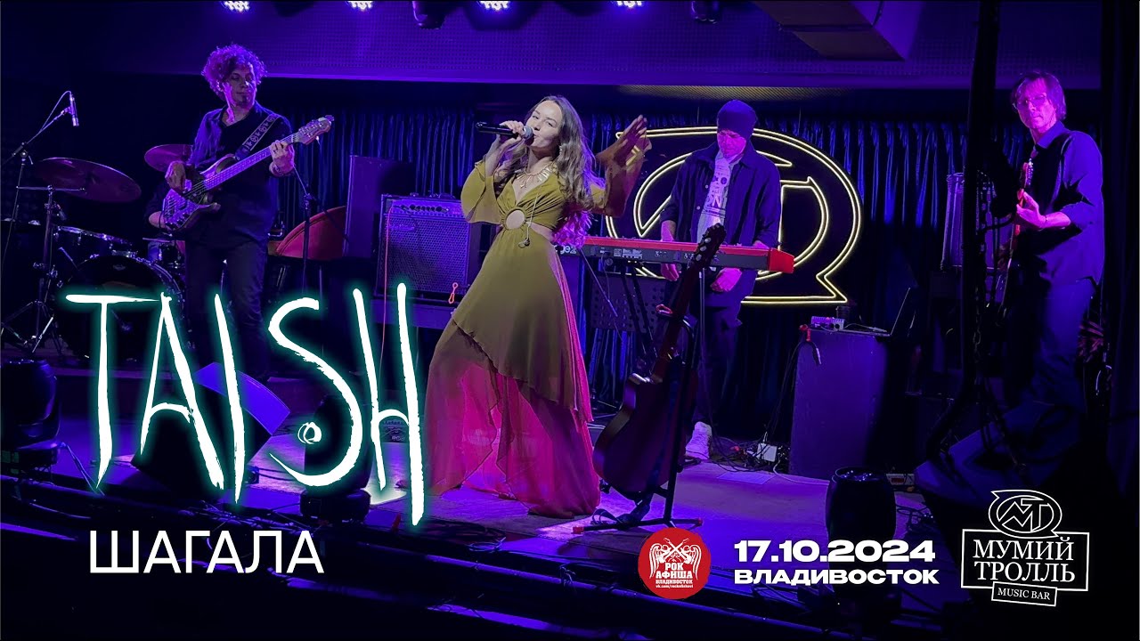 tAISh - ШАГАΛА (Live • Владивосток • 17.10.2024)